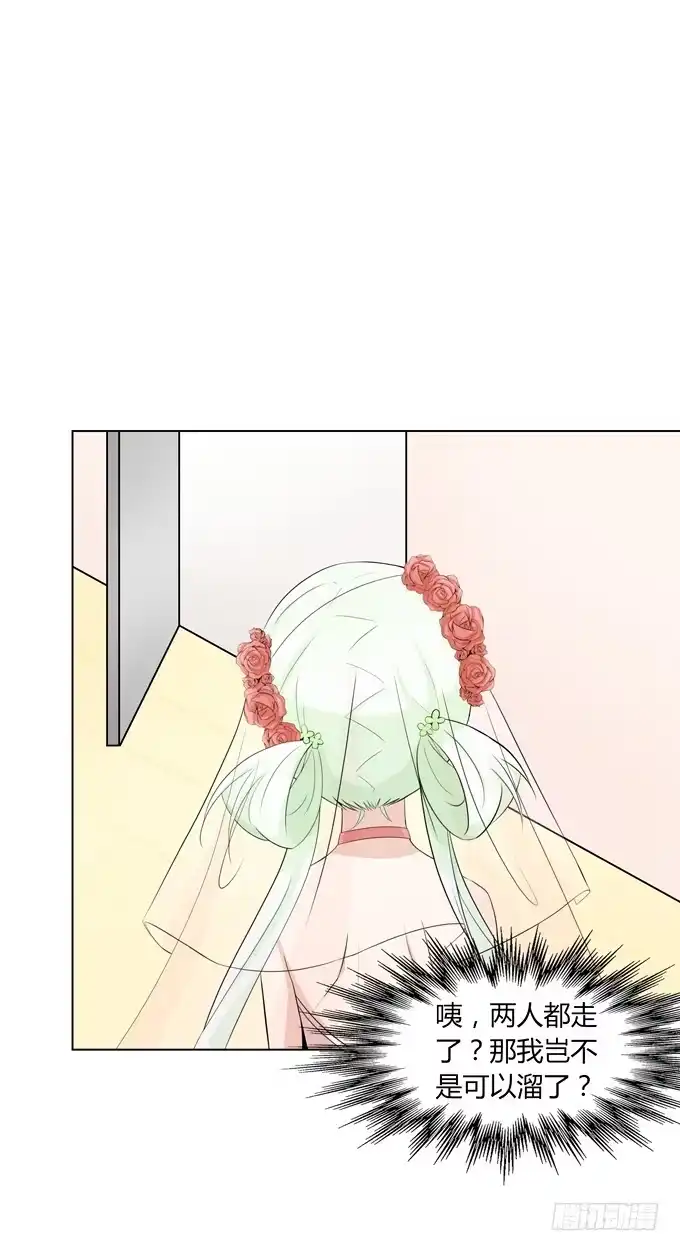 《再世为妖》新娘 第9页