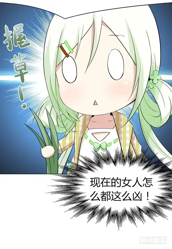 《再世为妖》新娘 第25页