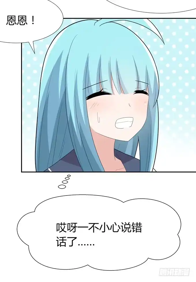 《再世为妖》花心 第25页