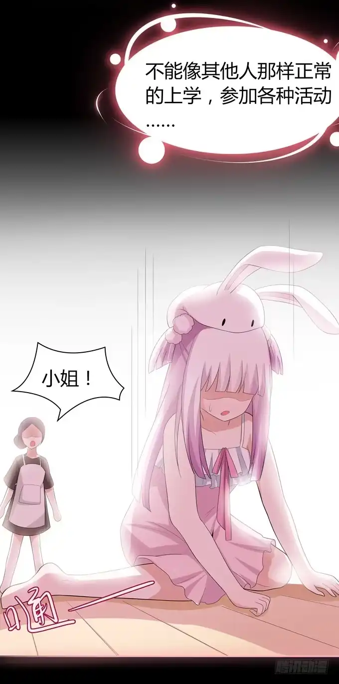 《再世为妖》奇怪的声音 第4页