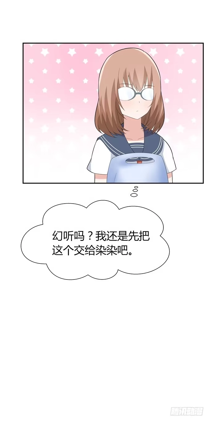 《再世为妖》奇怪的声音 第47页