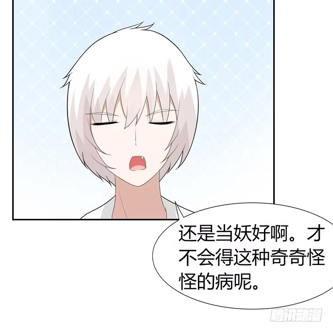 《再世为妖》班长 第39页