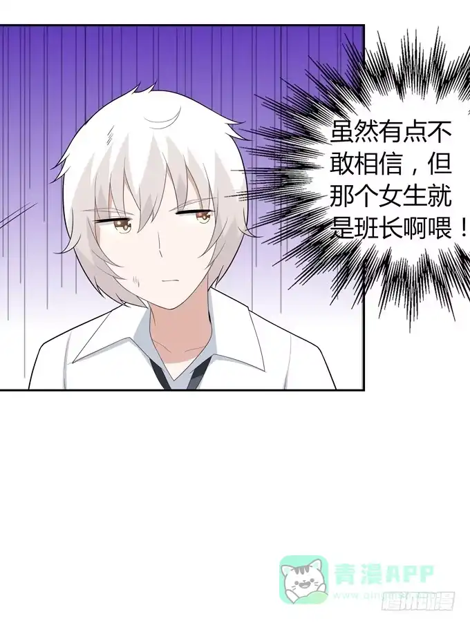 《再世为妖》班长 第26页