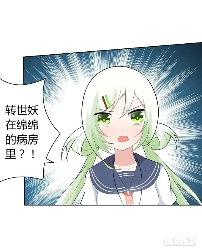 《再世为妖》病房里的妖怪 第3页