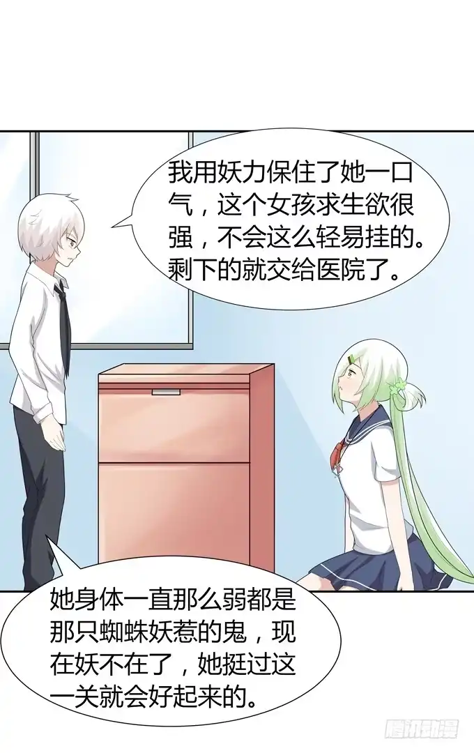 《再世为妖》寄生 第43页