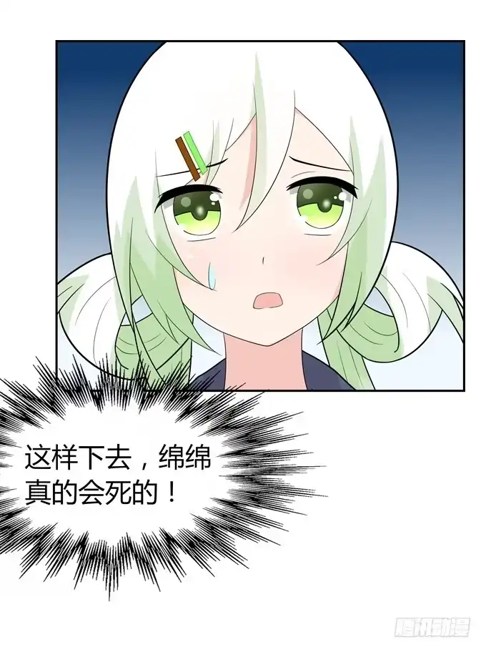 《再世为妖》寄生 第24页