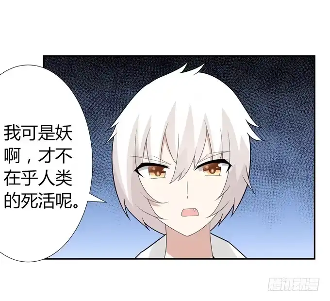 《再世为妖》寄生 第19页