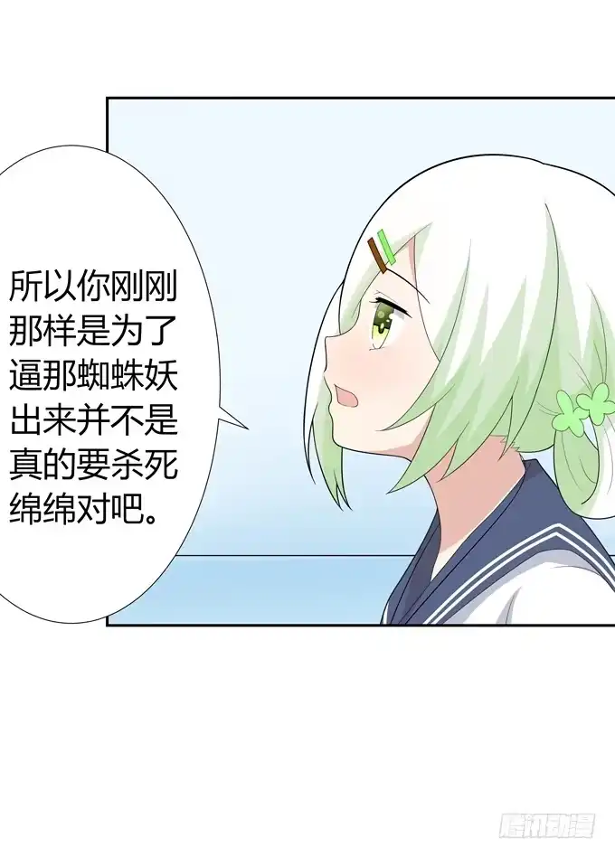 《再世为妖》寄生 第39页