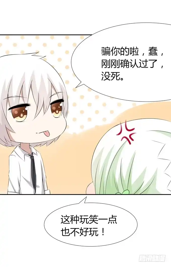 《再世为妖》寄生 第42页