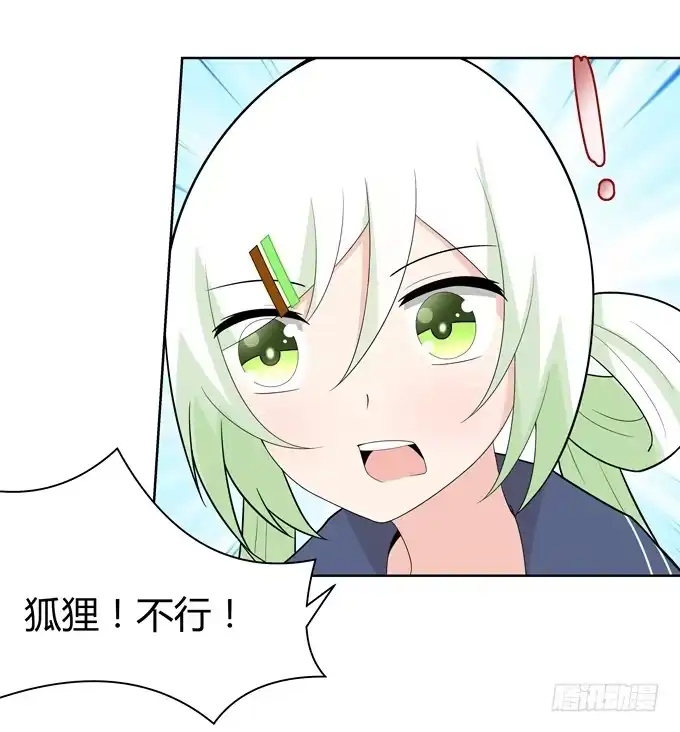 《再世为妖》寄生 第20页