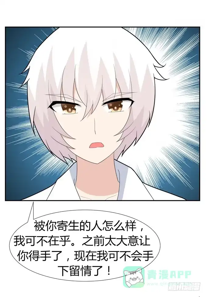 《再世为妖》寄生 第16页
