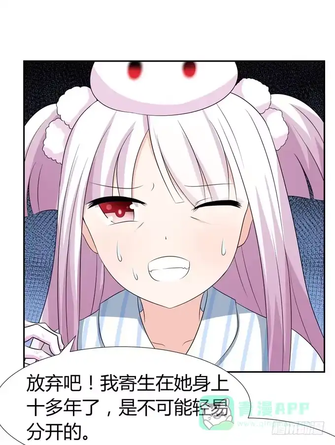 《再世为妖》寄生 第11页
