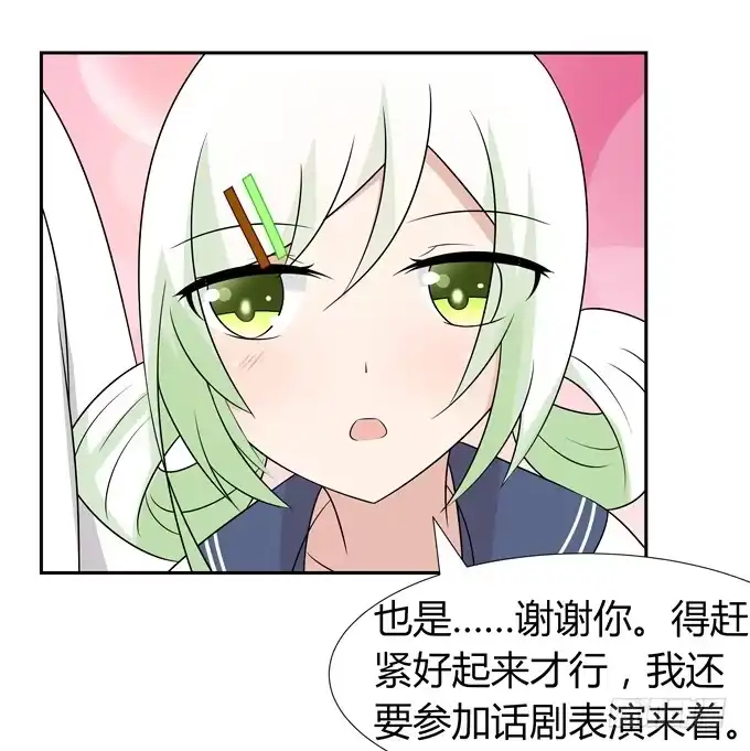 《再世为妖》寄生 第47页