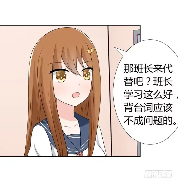 《再世为妖》这竟然是班长？！ 第13页