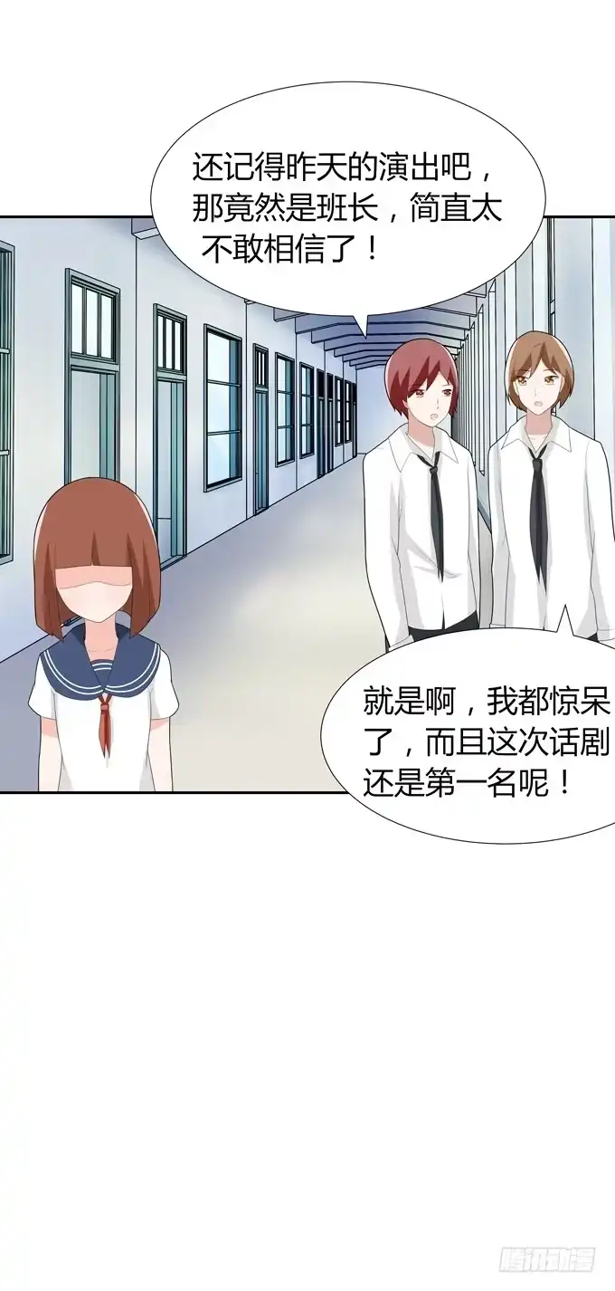 《再世为妖》这竟然是班长？！ 第39页