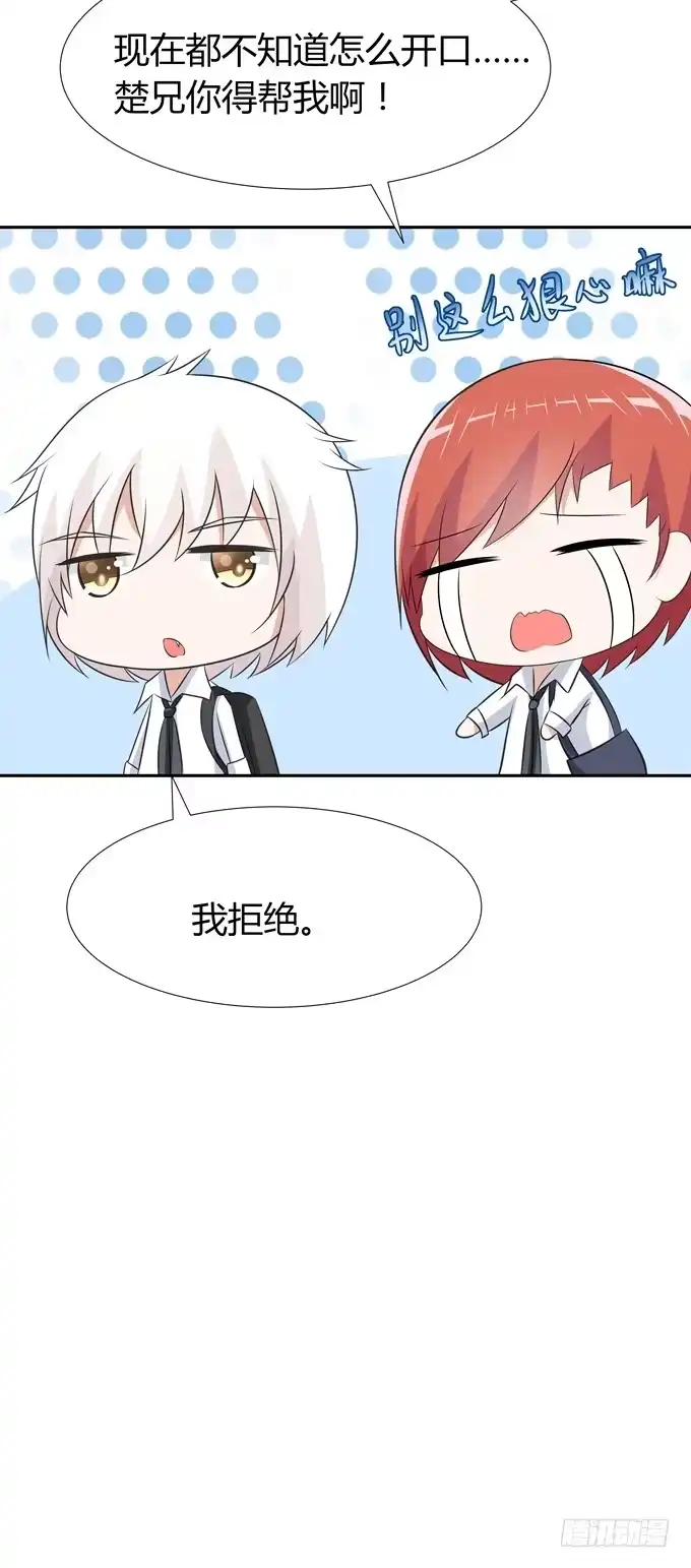 《再世为妖》这竟然是班长？！ 第42页