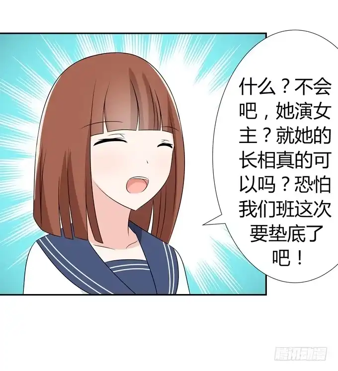《再世为妖》这竟然是班长？！ 第25页