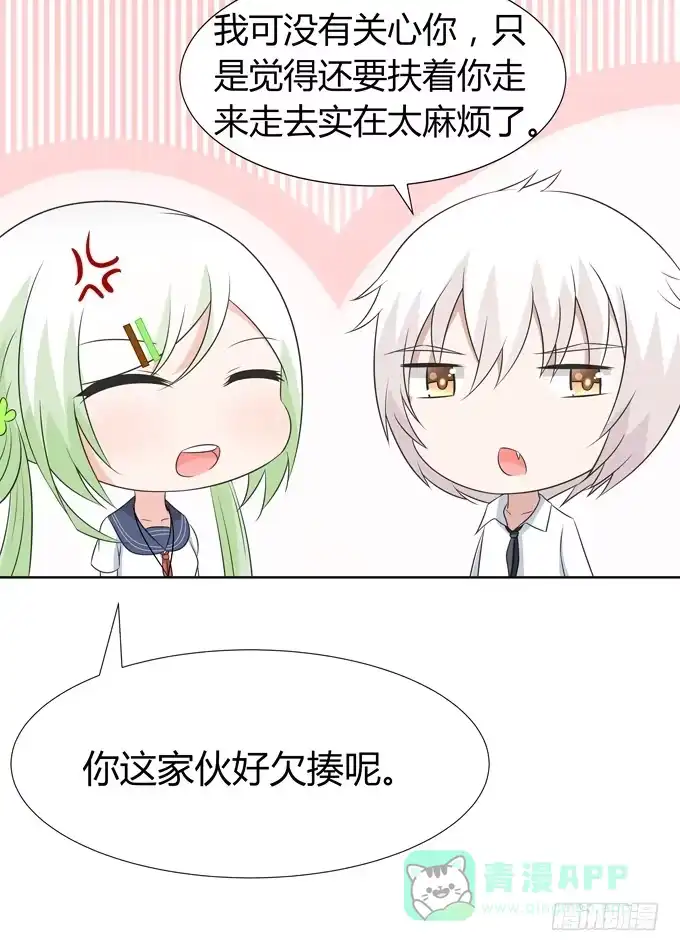《再世为妖》这竟然是班长？！ 第21页