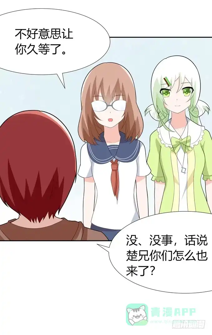 《再世为妖》约会 第26页