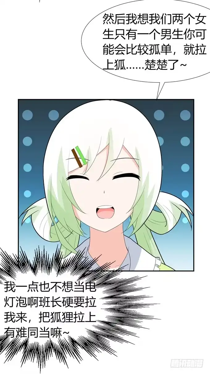 《再世为妖》约会 第28页