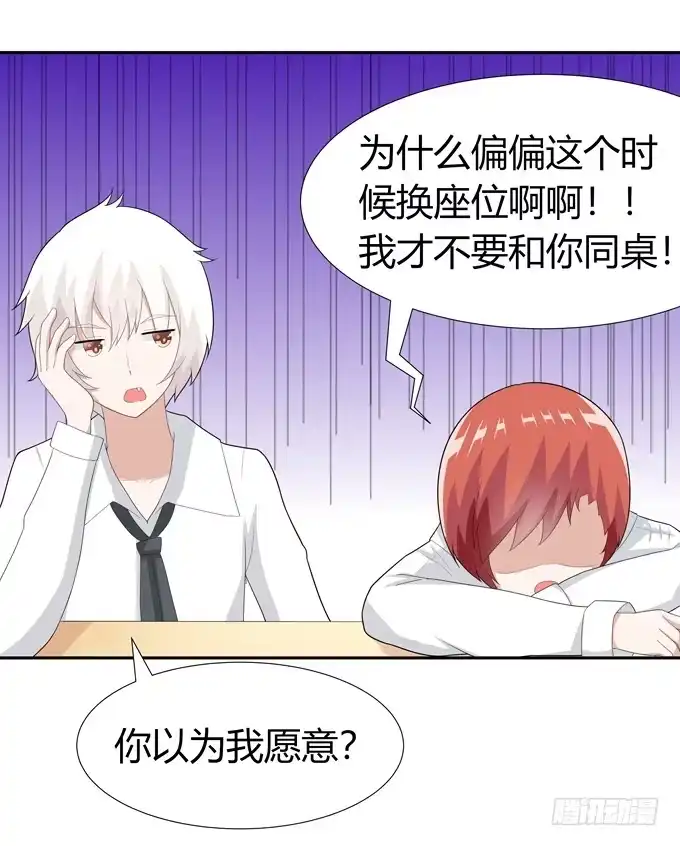 《再世为妖》约会 第7页