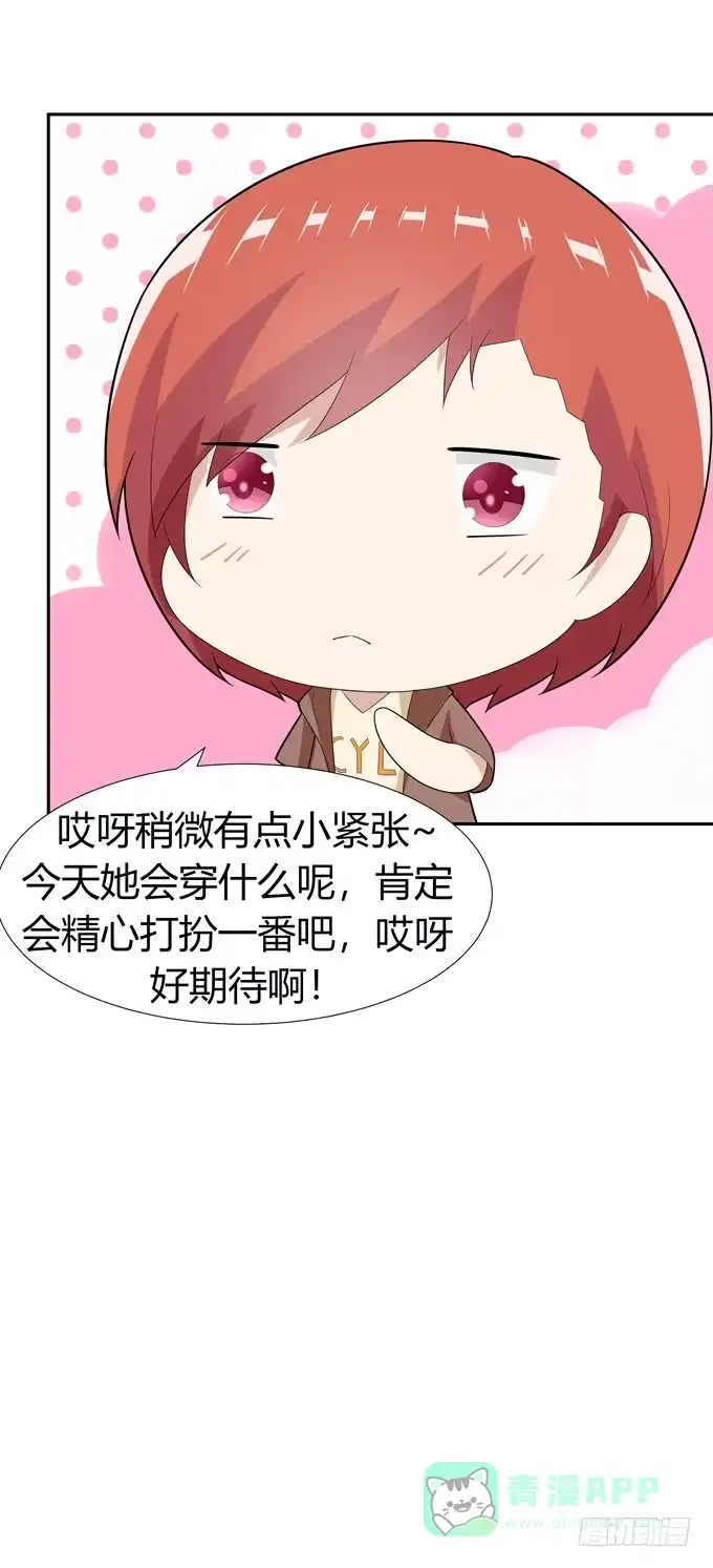 《再世为妖》约会 第16页