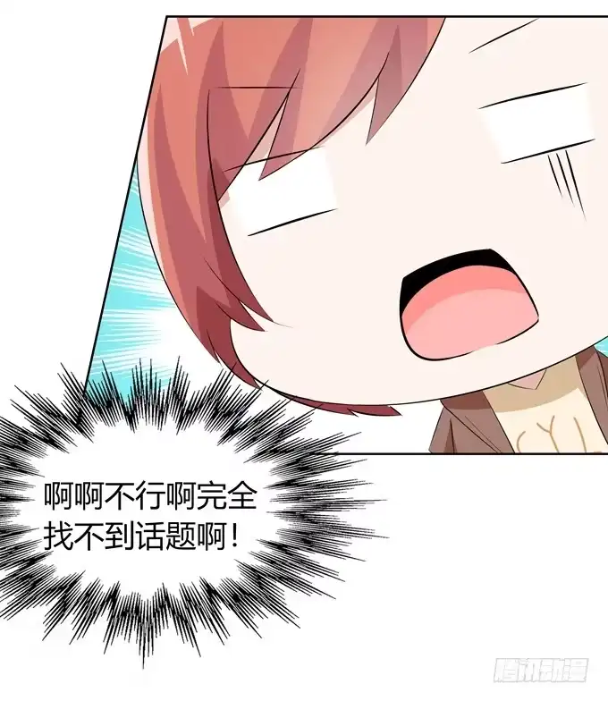 《再世为妖》约会 第37页