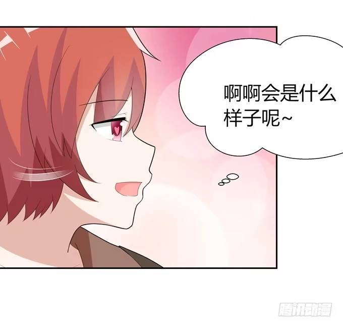 《再世为妖》约会 第19页