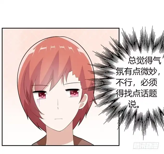 《再世为妖》约会 第32页