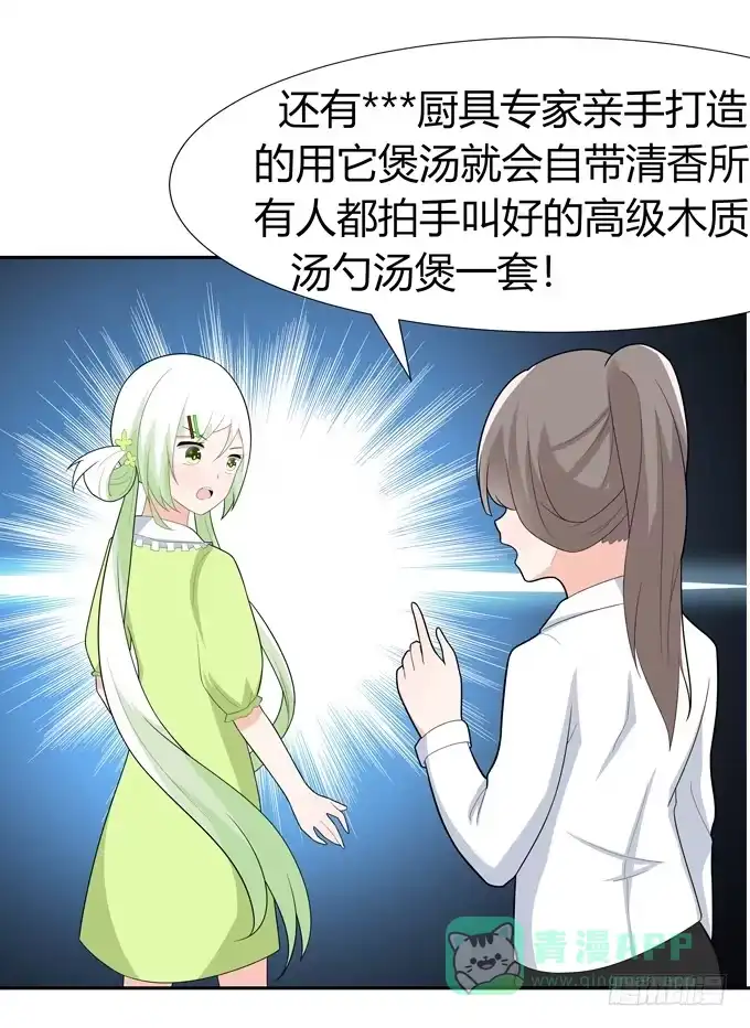 《再世为妖》约会要泡汤了吗 第31页