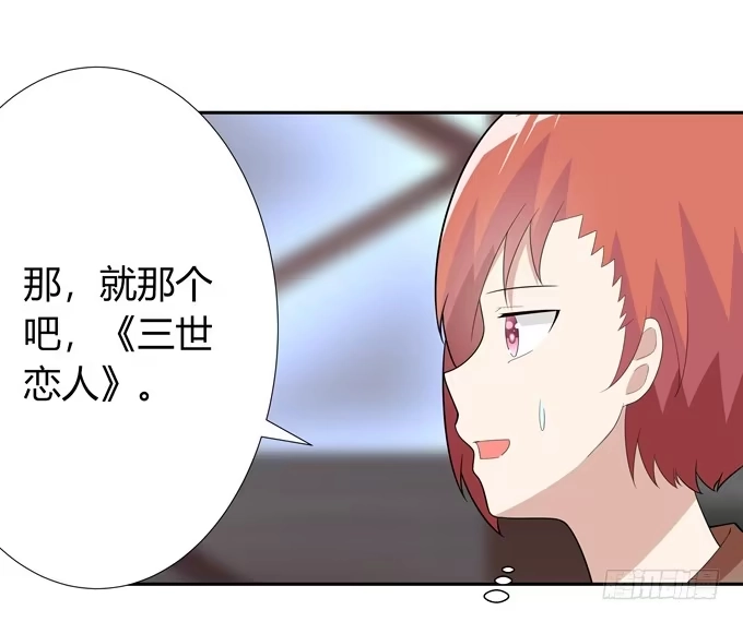 《再世为妖》约会要泡汤了吗 第10页