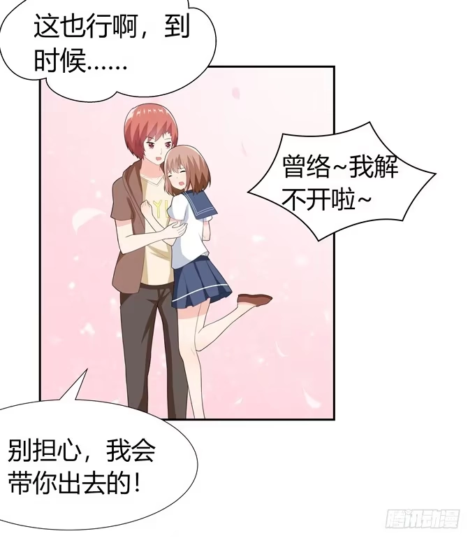 《再世为妖》约会要泡汤了吗 第23页