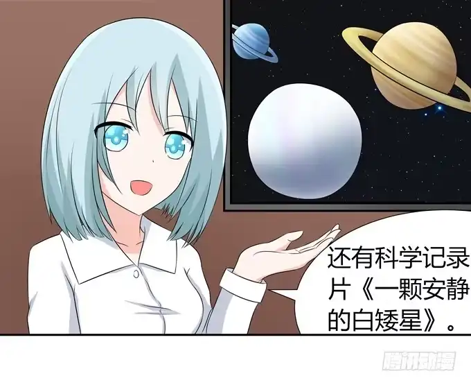 《再世为妖》约会要泡汤了吗 第17页