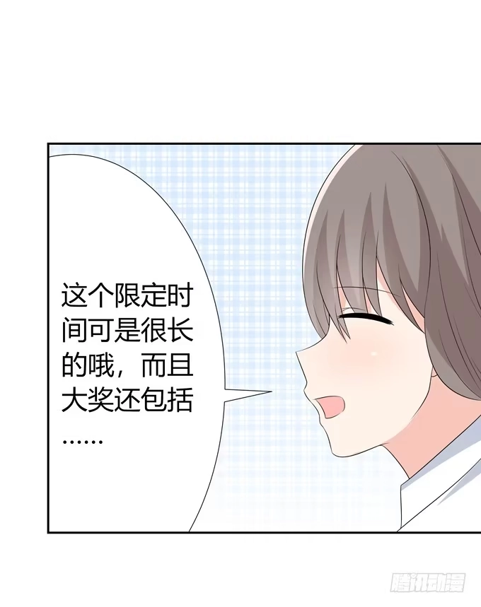 《再世为妖》约会要泡汤了吗 第29页