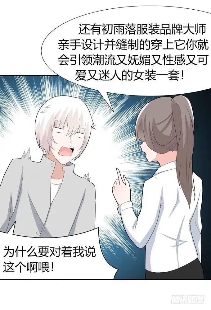 《再世为妖》约会要泡汤了吗 第32页