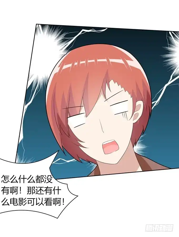 《再世为妖》约会要泡汤了吗 第14页