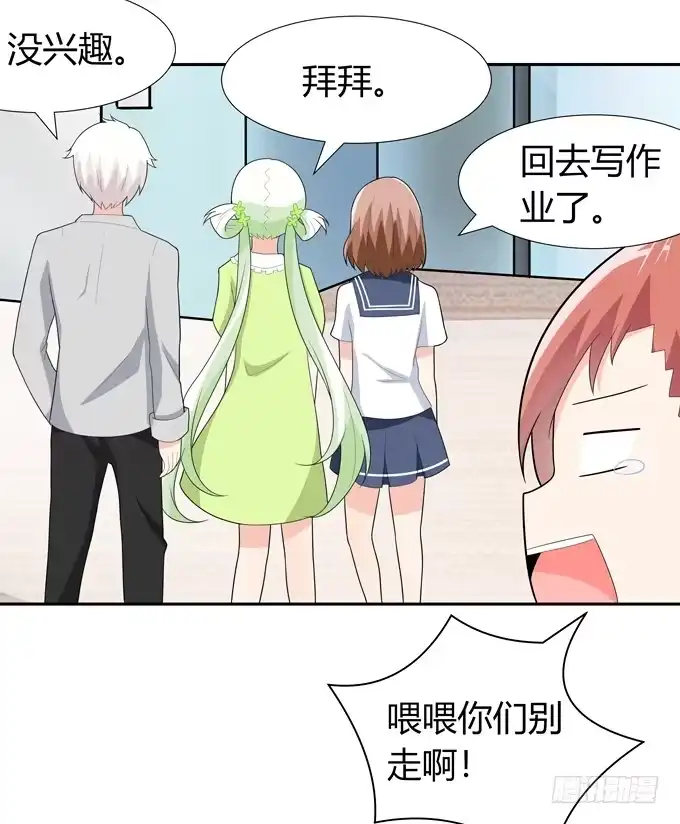 《再世为妖》约会要泡汤了吗 第25页