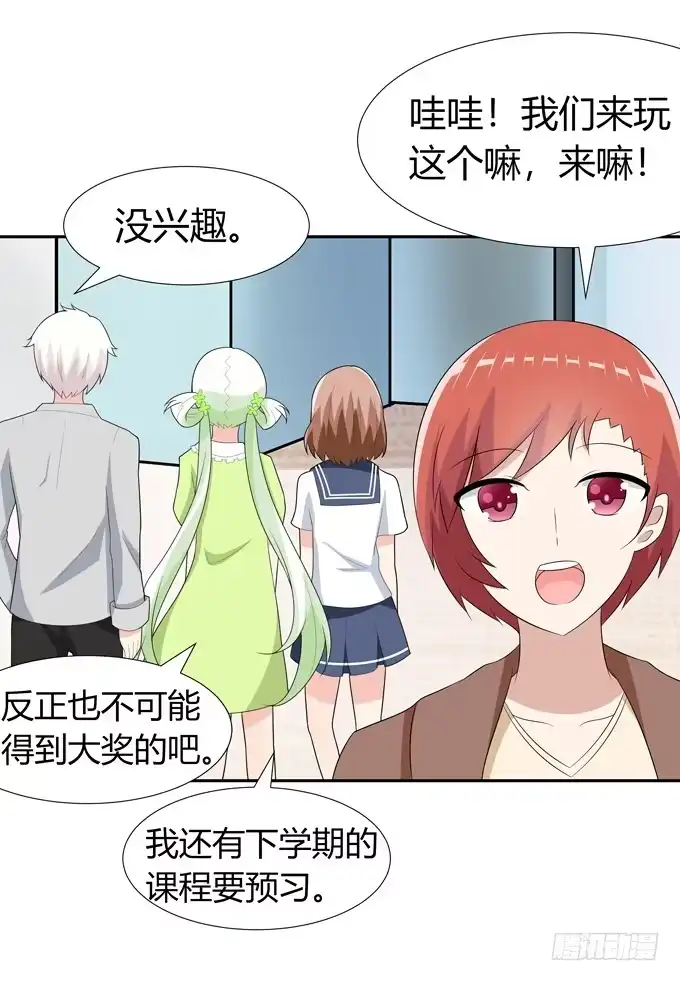 《再世为妖》约会要泡汤了吗 第28页