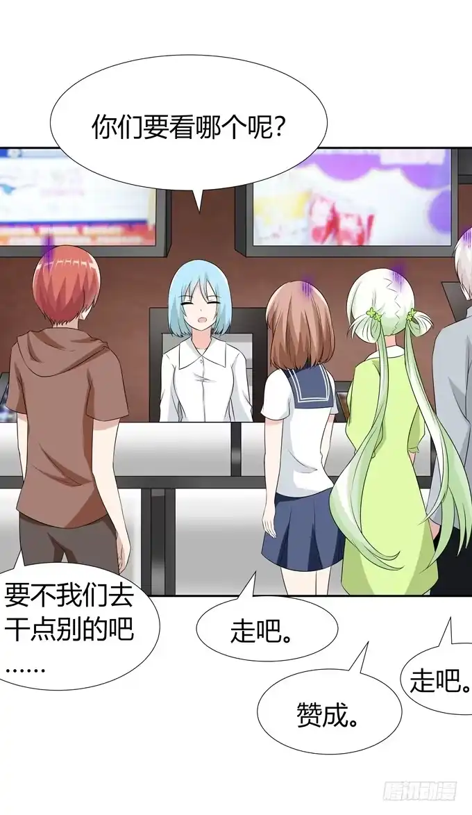 《再世为妖》约会要泡汤了吗 第18页