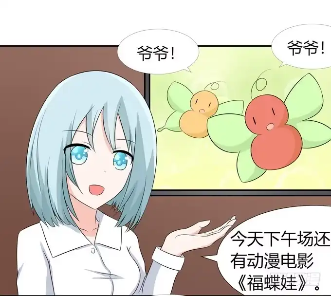 《再世为妖》约会要泡汤了吗 第15页