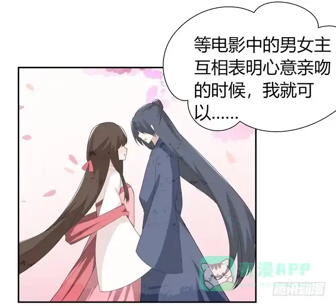 《再世为妖》约会要泡汤了吗 第11页