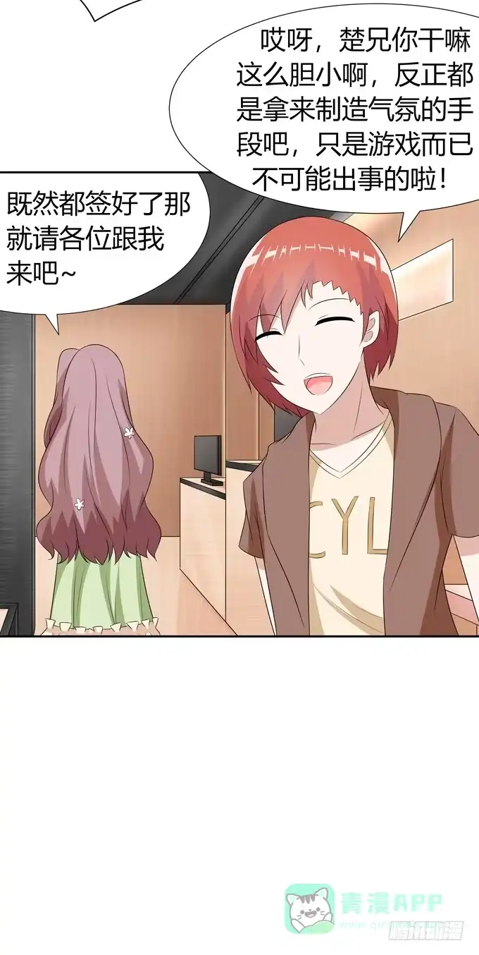 《再世为妖》不一样的密室探险 第26页
