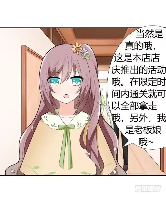 《再世为妖》不一样的密室探险 第29页