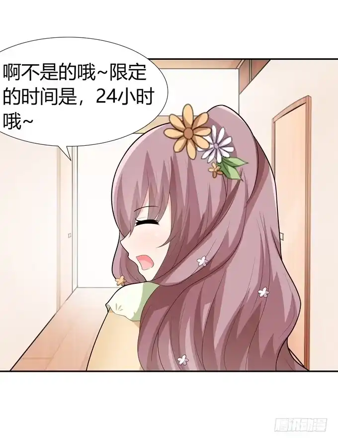 《再世为妖》不一样的密室探险 第33页