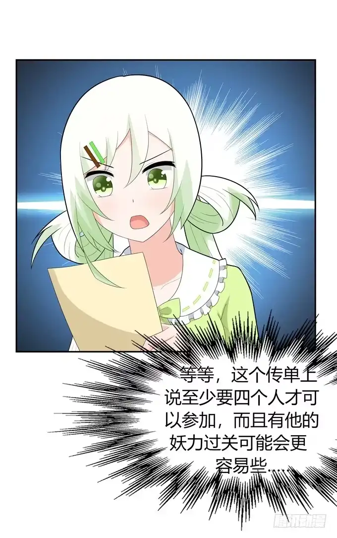 《再世为妖》不一样的密室探险 第3页