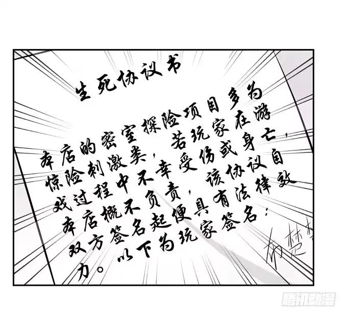 《再世为妖》不一样的密室探险 第24页