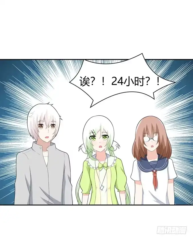 《再世为妖》不一样的密室探险 第34页
