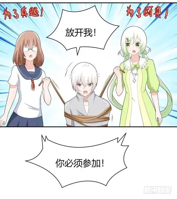 《再世为妖》不一样的密室探险 第4页
