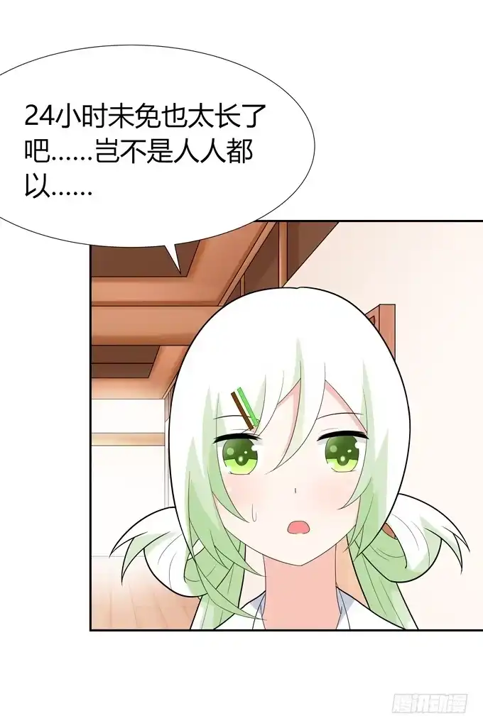 《再世为妖》不一样的密室探险 第35页