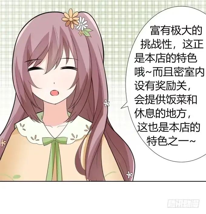 《再世为妖》不一样的密室探险 第37页